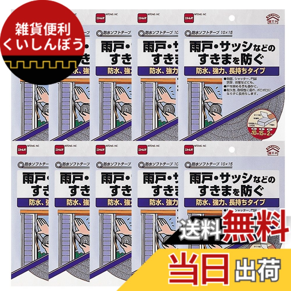 【貨物輸送無料】ニトムズ 雨合羽ホンブルグ帽磁気テープ 10mmx15mmx2m E0333 10巻入り口・入口