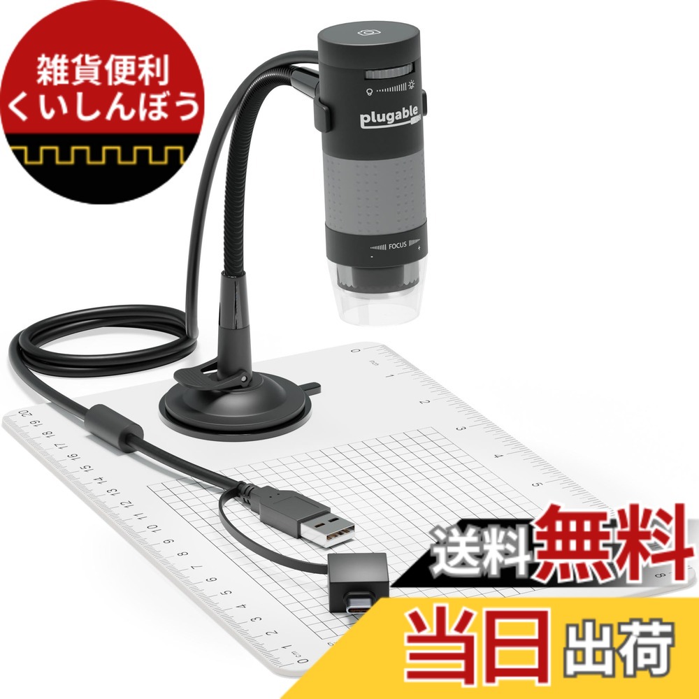 【貨物輸送無料】Plugable USB 2.0 マイクロ領域 デジタルマイクロスコープ（200万絵素 10倍 250倍）- 取りはらい能力のある見ることお皿付、Windows、macOS、リナックス、iPad などで当てはめる能力のある