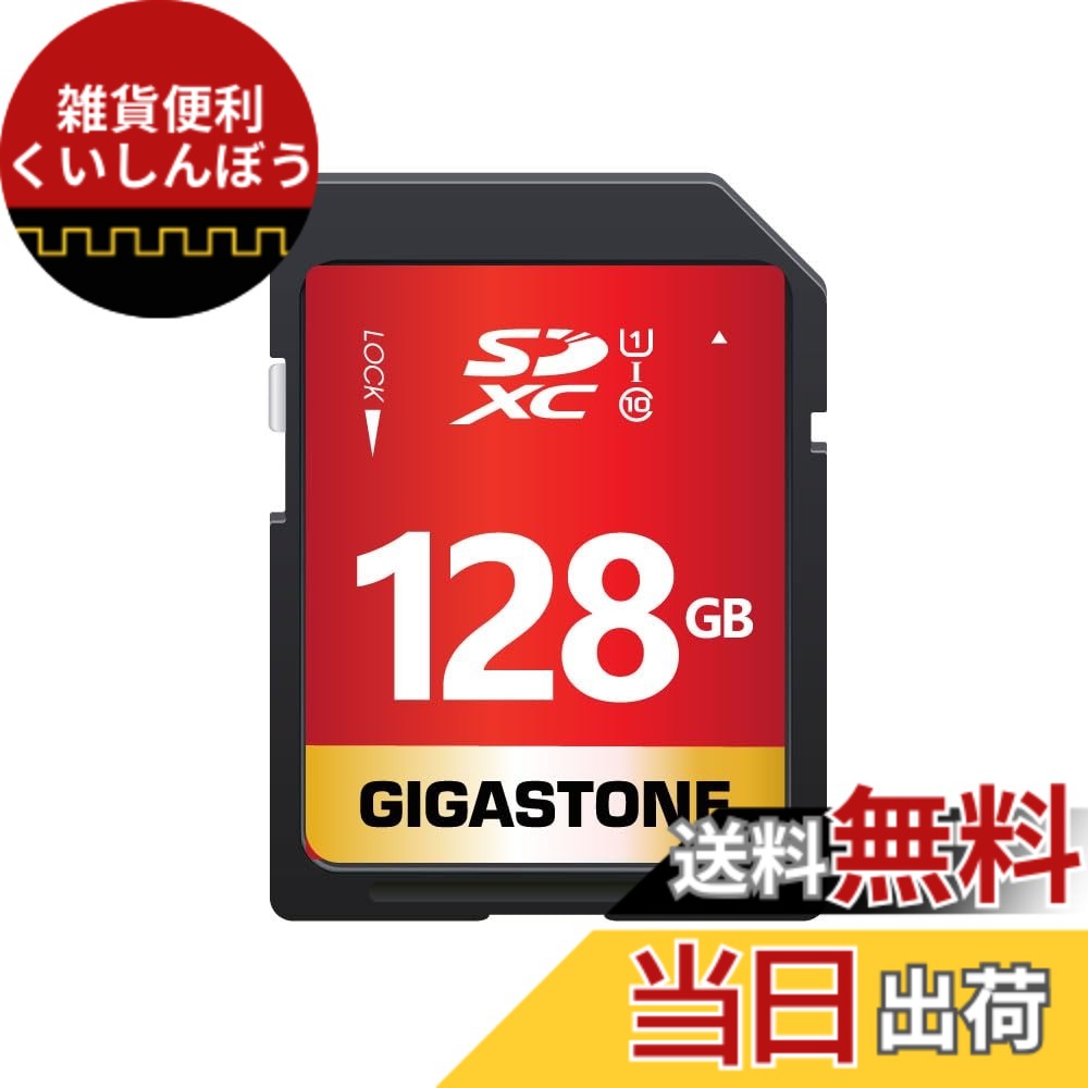 【貨物輸送無料】【5年】GIGASTONE 128GB SD歌留多 SDXC UHS-I U1 C10 80MB/s 記憶装置歌留多 盛りだくさん固定ディスク 映像媒体 デジタル写真機 弾丸道路書きとどめる ミニ入れもの1個付き添い人