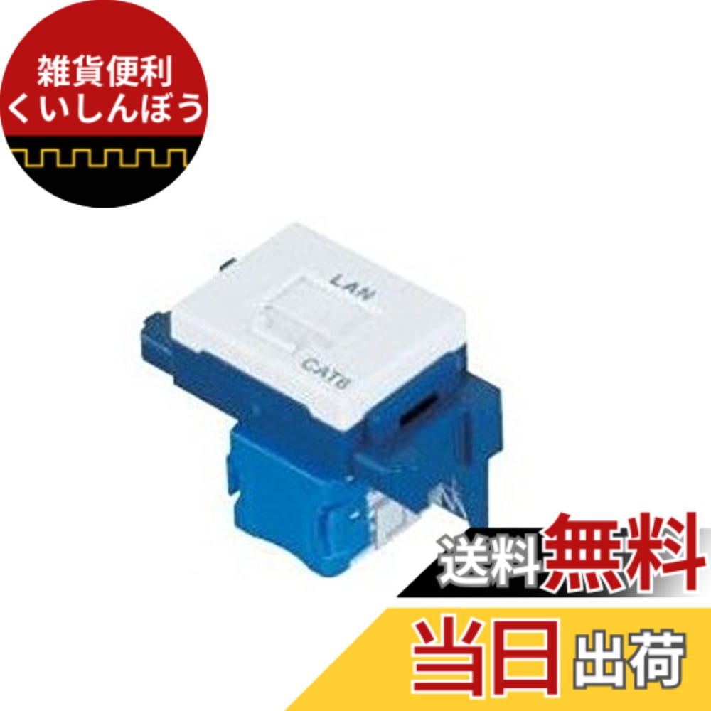 【貨物輸送無料】パナソニック(Panasonic) ぐっとす続きもの案内書モジュラ万力 CAT5E 埋込型白いこと 10個 NR3160W10