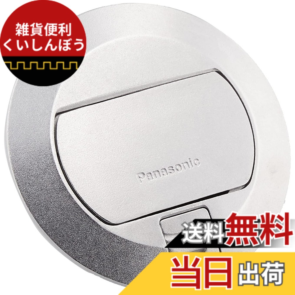 【貨物輸送無料】パナソニック(Panasonic) アップコンシルバー丸型 電話を掛ける用 DU6143PV