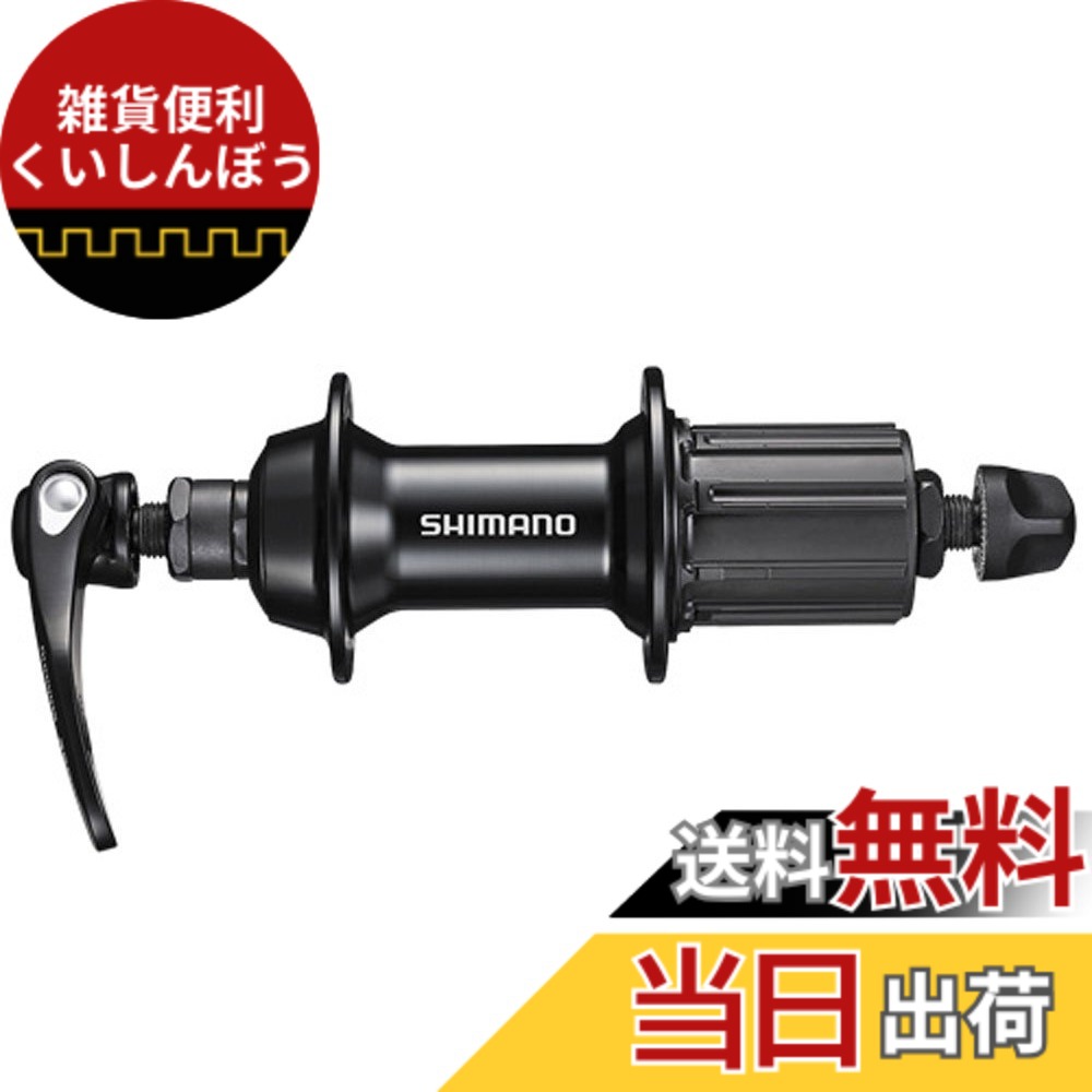 【送料無料】シマノ FH-RS400 ブラック 36H OLD:130mm EFHRS400AYAL