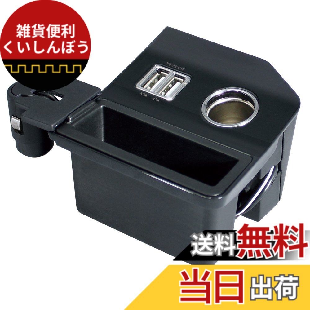 【送料無料】槌屋ヤック(Tsuchiya Yac) 車種専用品 トヨタ 60系 ハリアー 専用 増設ソケット コンソール 電源BOX 長さ17.6x幅13.2cm SY-HR2