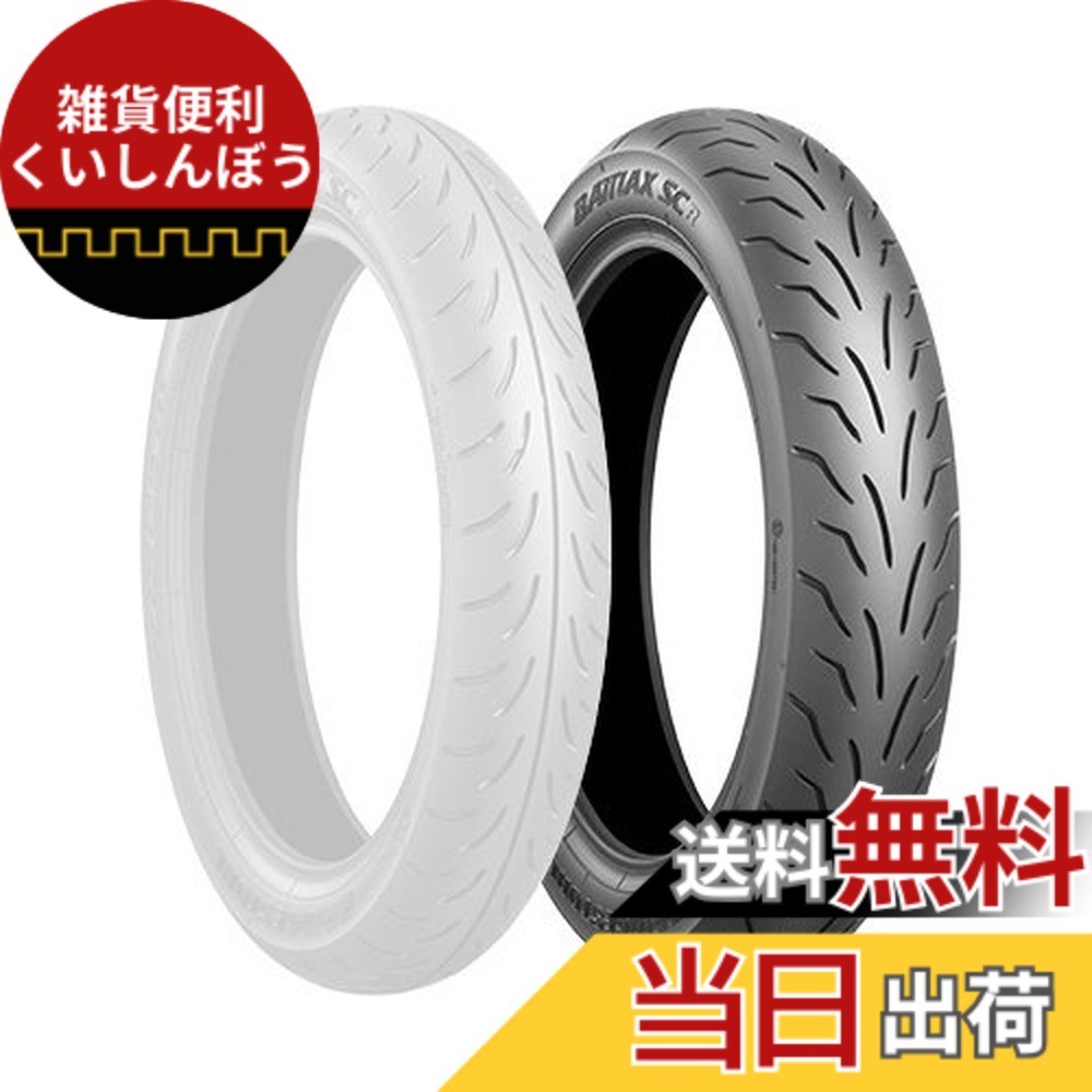 【送料無料】ブリヂストン(BRIDGESTONE) バイクタイヤ BATTLAX SC 120/80-16 60P リア チューブレスタイプ(TL) MCS60028