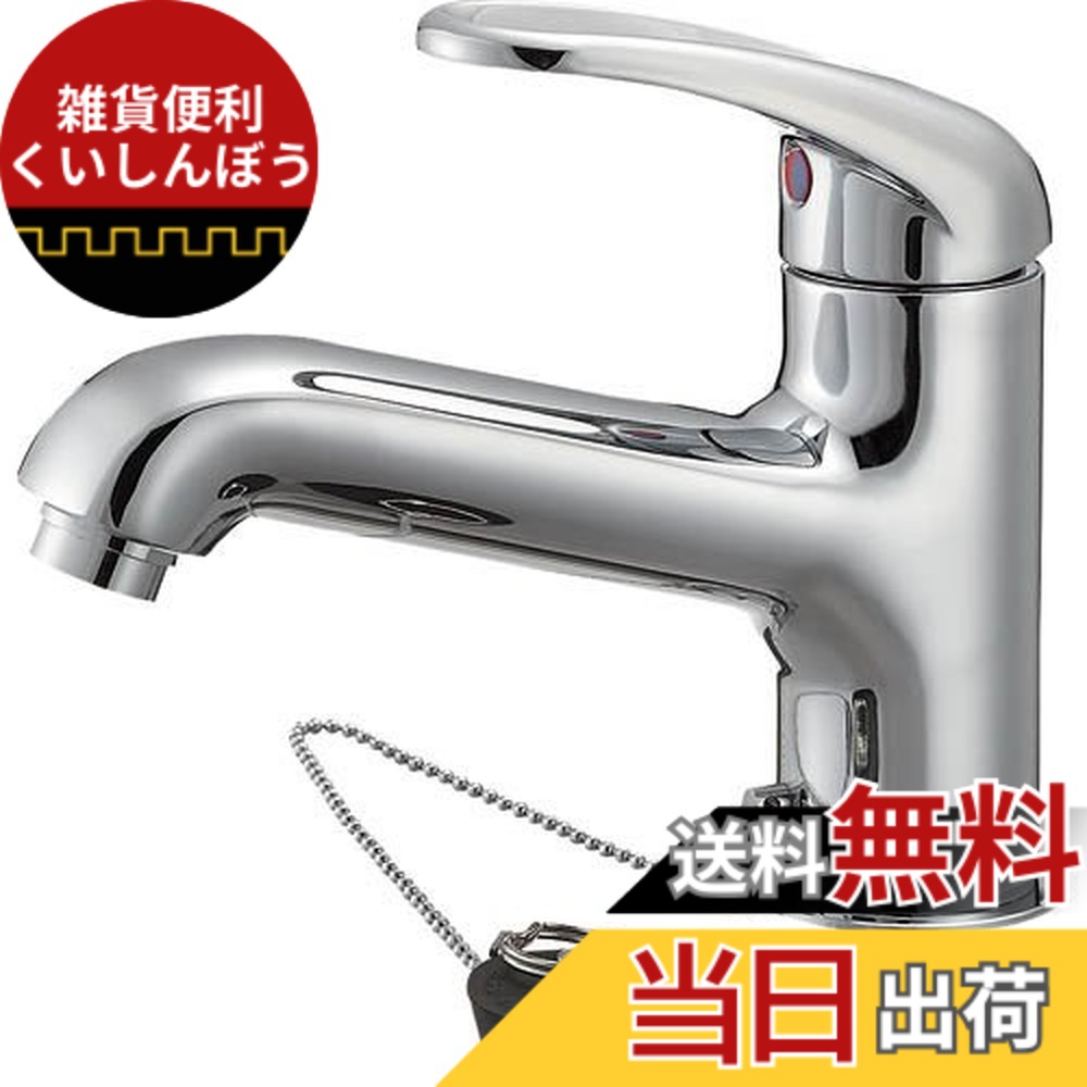【貨物輸送無料】SANEI(サンエイ) 【洗面用練りあわせる栓(冷ややかさ地用)】 シングルワンホール洗面練りあわせる栓