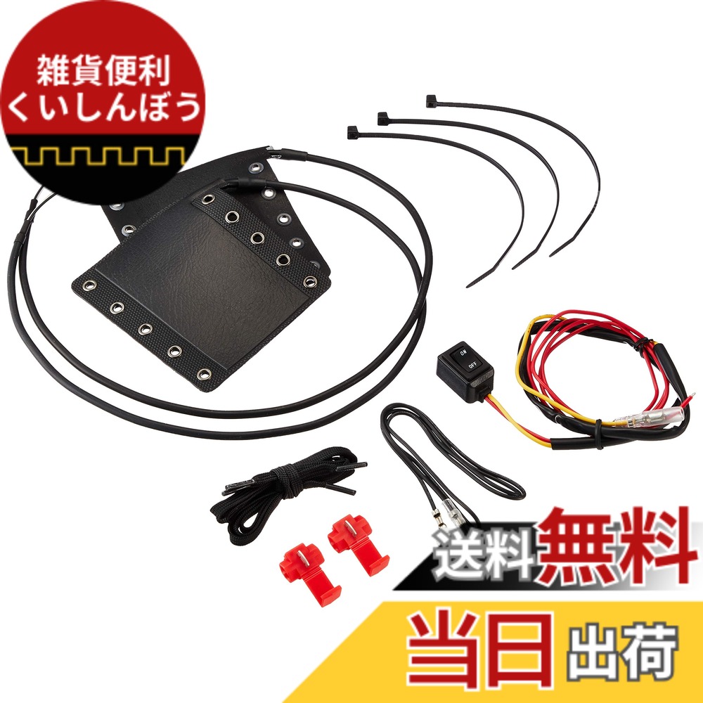 【送料無料】キジマ(Kijima) バイクパーツ グリップヒーター GH05-2 巻き付けタイプ 105mm 304-8202