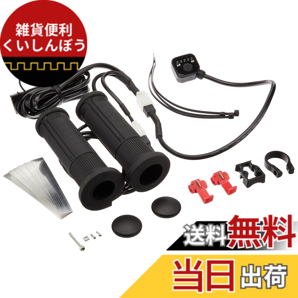【送料無料】キジマ(Kijima) バイクパーツ グリップヒーター GH08 スイッチ別体式 130mm プッシュスイッチ インチハンドル用 304-8205