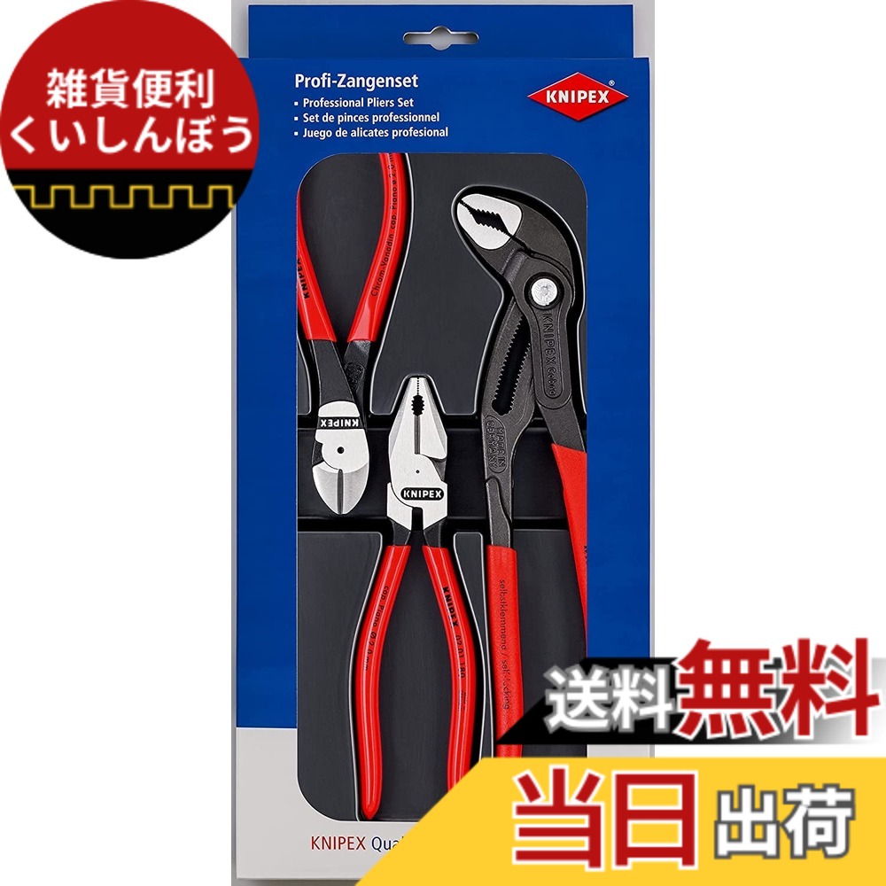 【貨物輸送無料】クニペックス KNIPEX ペンチ書き割り3本組 002010