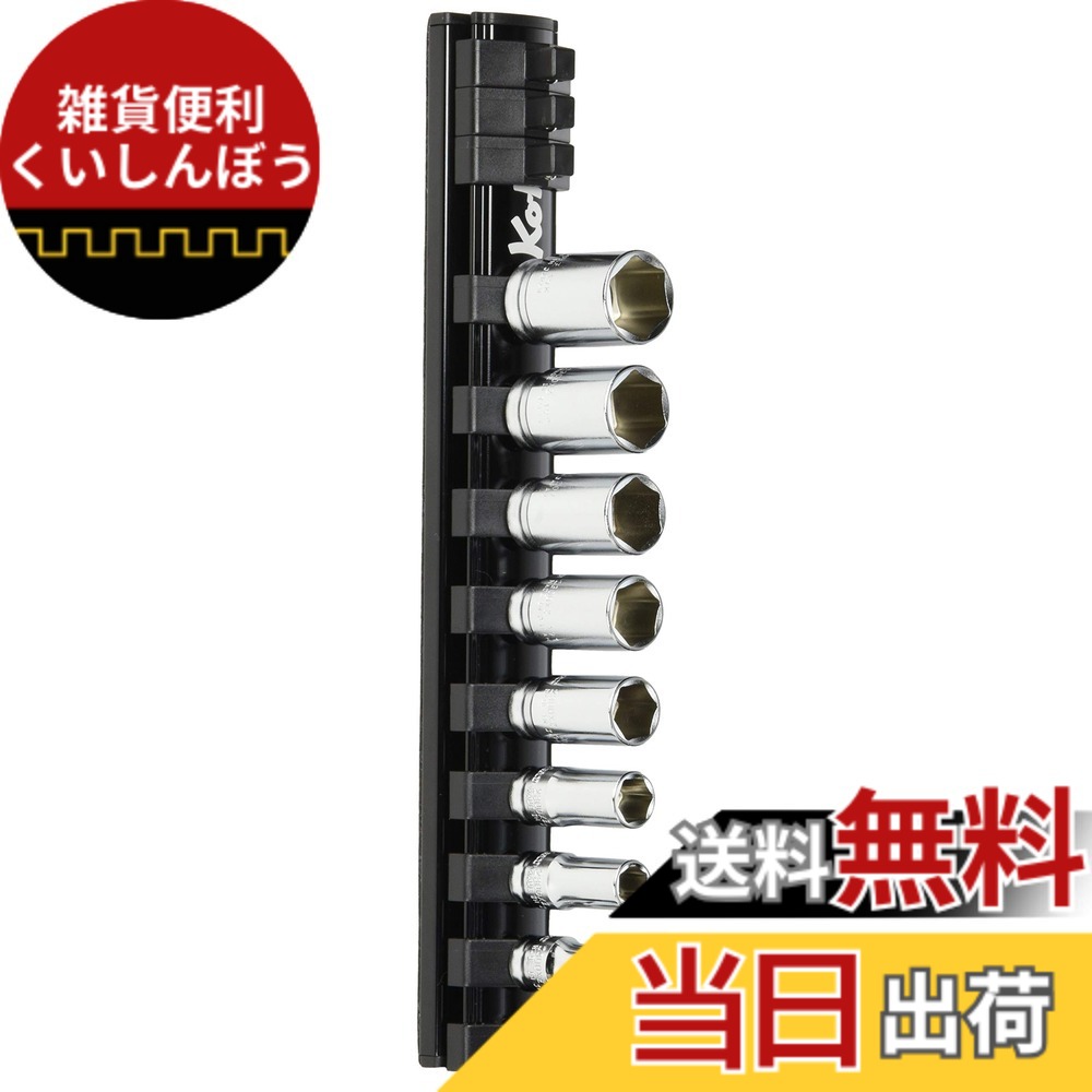 【送料無料】コーケン 6.35mm差込 Z-EALセミディープソケットレールセット9ヶ組 RS2300XZ9