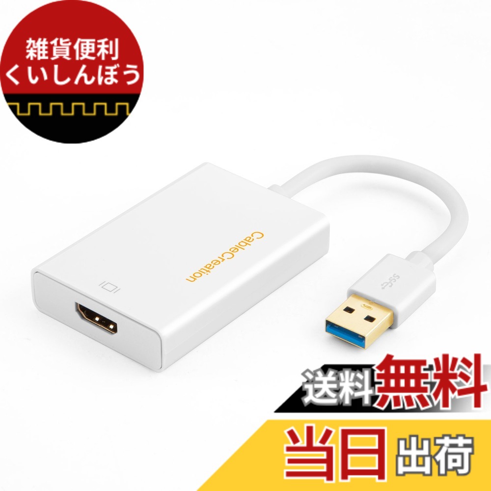 【貨物輸送無料】usb hdmi取り替えっこアダプタ,CableCreation USB 3.0 HDMI アダプター DisplayLink心付け書き割り 断わり書き付き添い人2560x1440相応う Windows/Mac相応う 白いこと