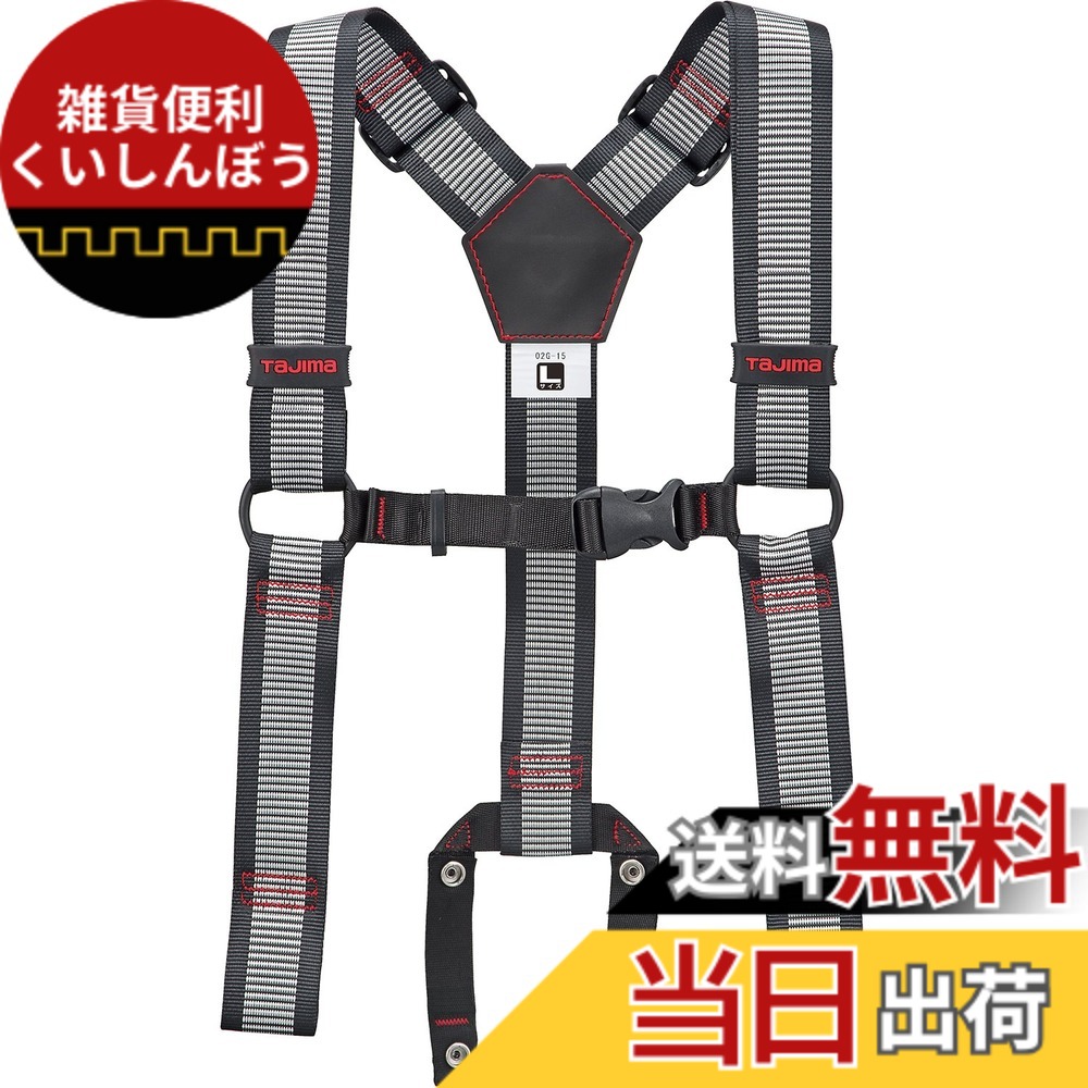【送料無料】タジマ(Tajima) 安全帯 サスペンダーリミテッド L ライン白 YPLL-LWH [落下防止 電気工事 高所での安全作業]