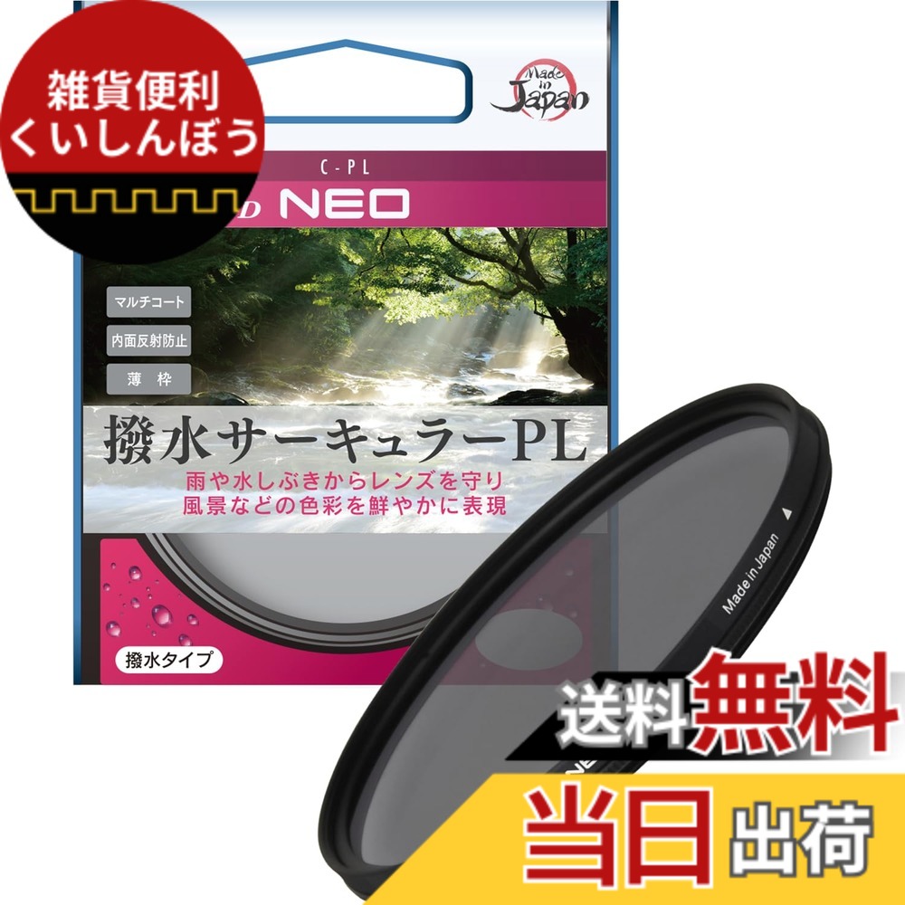 【送料無料】ケンコー(Kenko) 37mm PLフィルター PRO1D サーキュラーPL NEO コントラスト・反射調整用 撥水・防汚コーティング 薄枠 日本製 227329