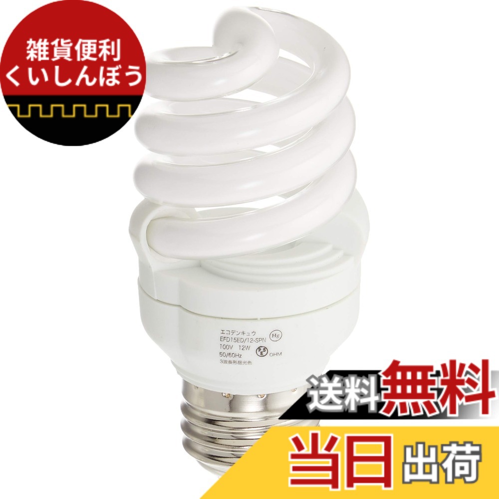 【送料無料】オーム電機 電球形蛍光灯 エコデンキュウ スパイラル形 E26 60形相当 昼光色 [品番]06-0242 EFD15ED/12-SPN
