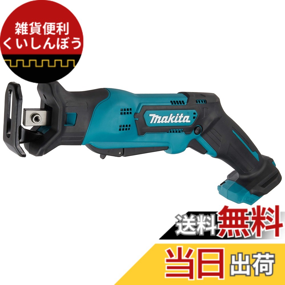 【貨物輸送無料】マキタ(Makita) 申し受ける式レシプロソー 10.8V 1.5Ah 本体のみ JR104DZ