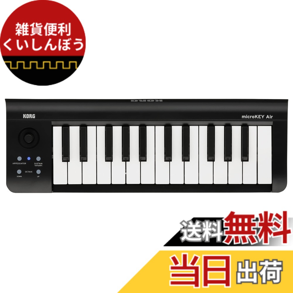 【送料無料】KORG(コルグ) MIDIキーボード microKEY2 Air DTM/25鍵盤/コントローラー/Bluetooth/ワイヤレス接続/プラグイン付属｜雑貨便利くいしんぼう