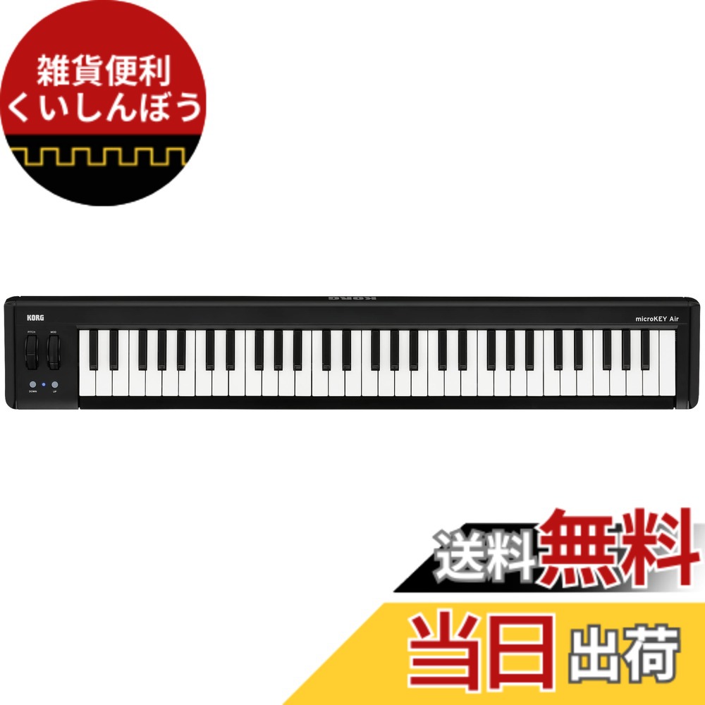 【送料無料】KORG (コルグ) ワイヤレス MIDI キーボード コントローラー Bluetooth DTM プラグイン付属 microKEY2 Air (マイクロキー・エアー) 61鍵盤|雑貨便利くいしんぼう
