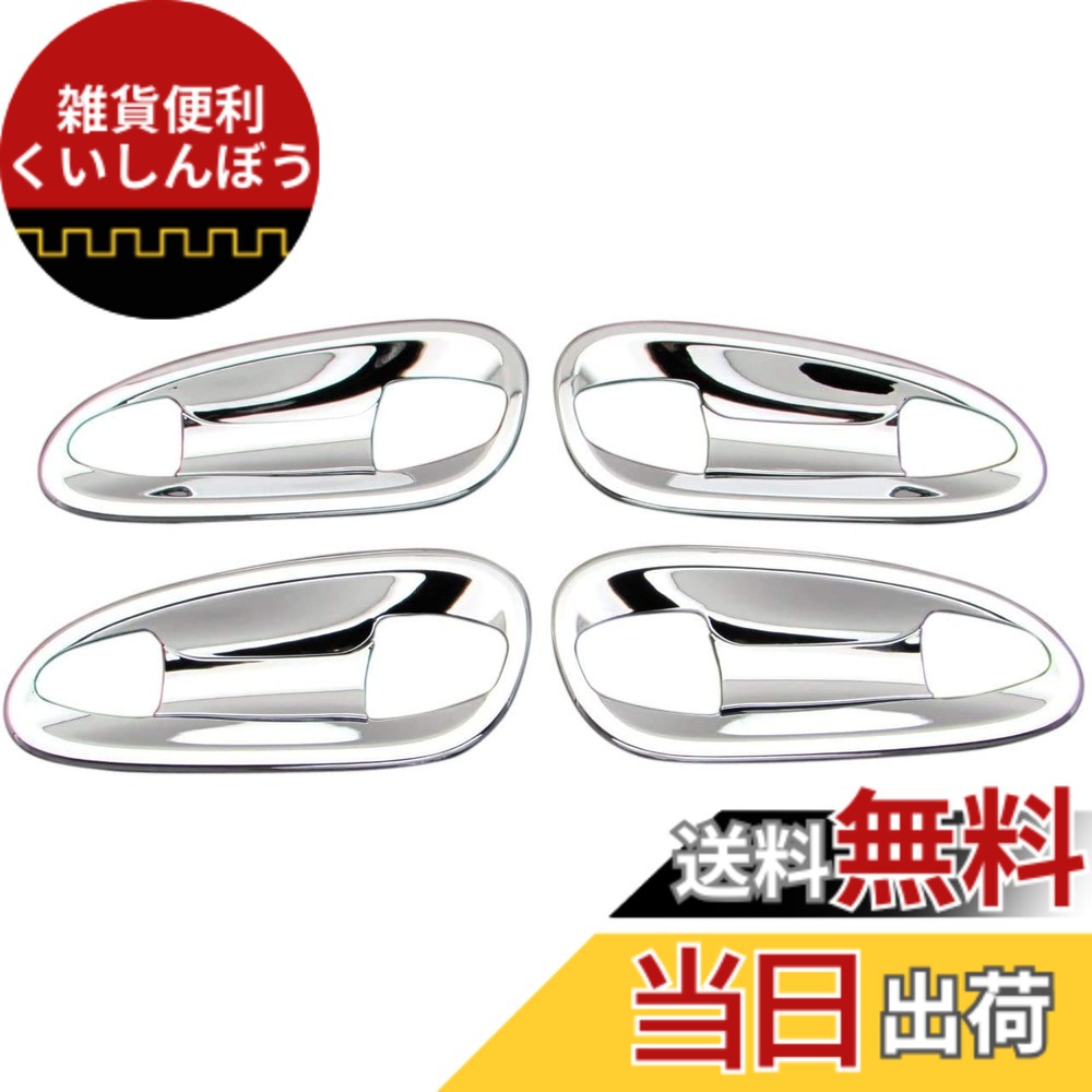 【送料無料】BRIGHTZ Aクラス W176 メッキドアハンドルカバー 皿 【 DHC-SARA-003 】 176 A180 A250 A45 19440