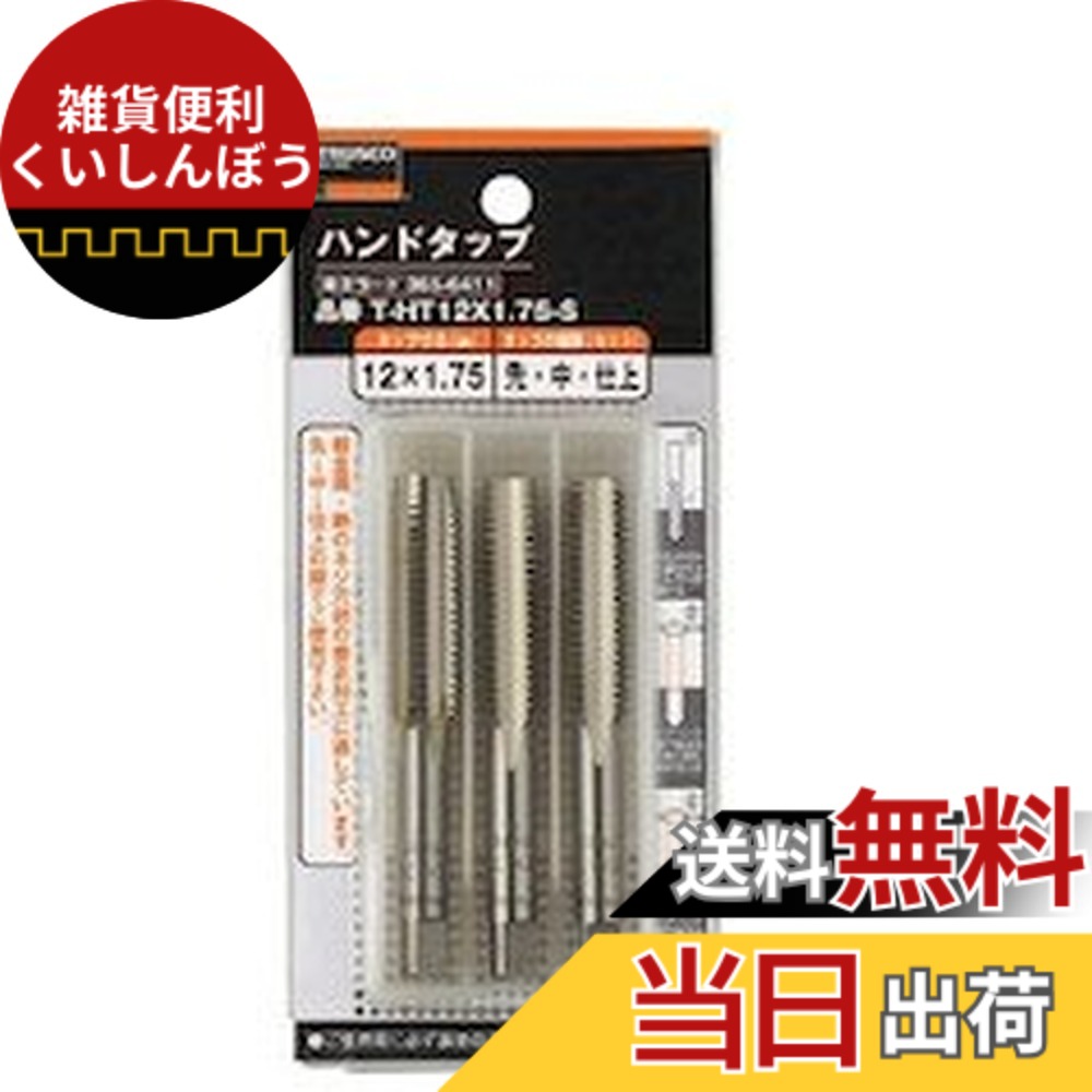 【貨物輸送無料】TRUSCO(トラスコ) お手て水道栓(並目) M27x3.0 書き割り (SKS) T-HT27X3.0-S