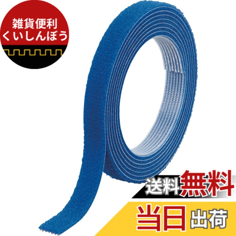 【送料無料】TRUSCO(トラスコ) マジックバンド結束テープ 両面 20mmx30m 青 MKT-20W-B