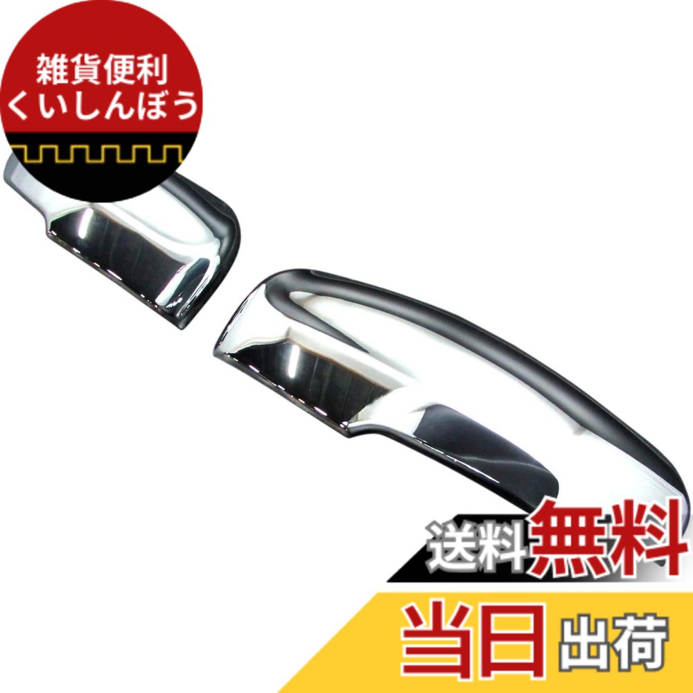 【送料無料】BRIGHTZ ボルボ XC60 メッキドアミラーカバー 【 MIR-SID-131 】 DB4204TXC DB525XC DB6304TXC DB420XC DD4204TXC DB4204 DB525 DB6304 DB420 DD4204 B4204 B525 B6304 B420 D420 4204 525 6304 420 XC 6019647