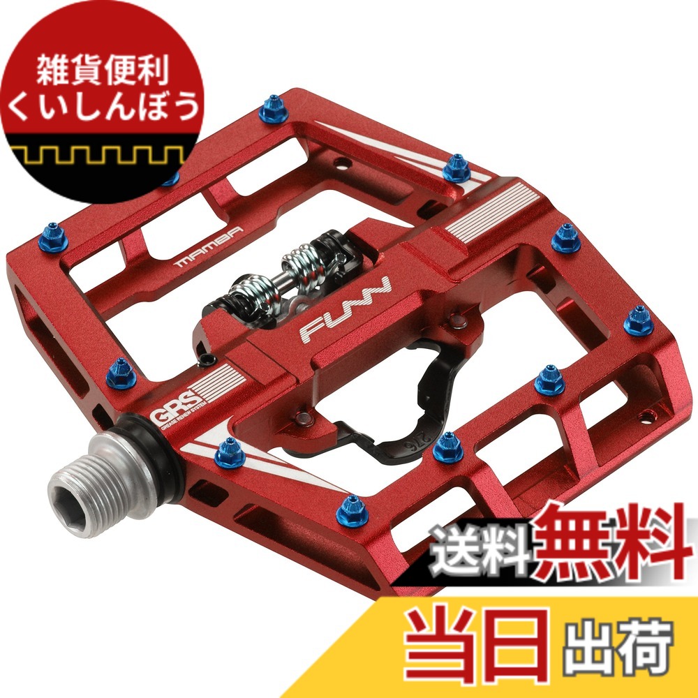 【送料無料】Funn(ファン) マンバ(Mamba) クリップレス ペダル セト、スプリングメカニズム、片面クリート、SPD対応、ビンディングペダル、マウンテンバイク(MTB)に適用(レッド)