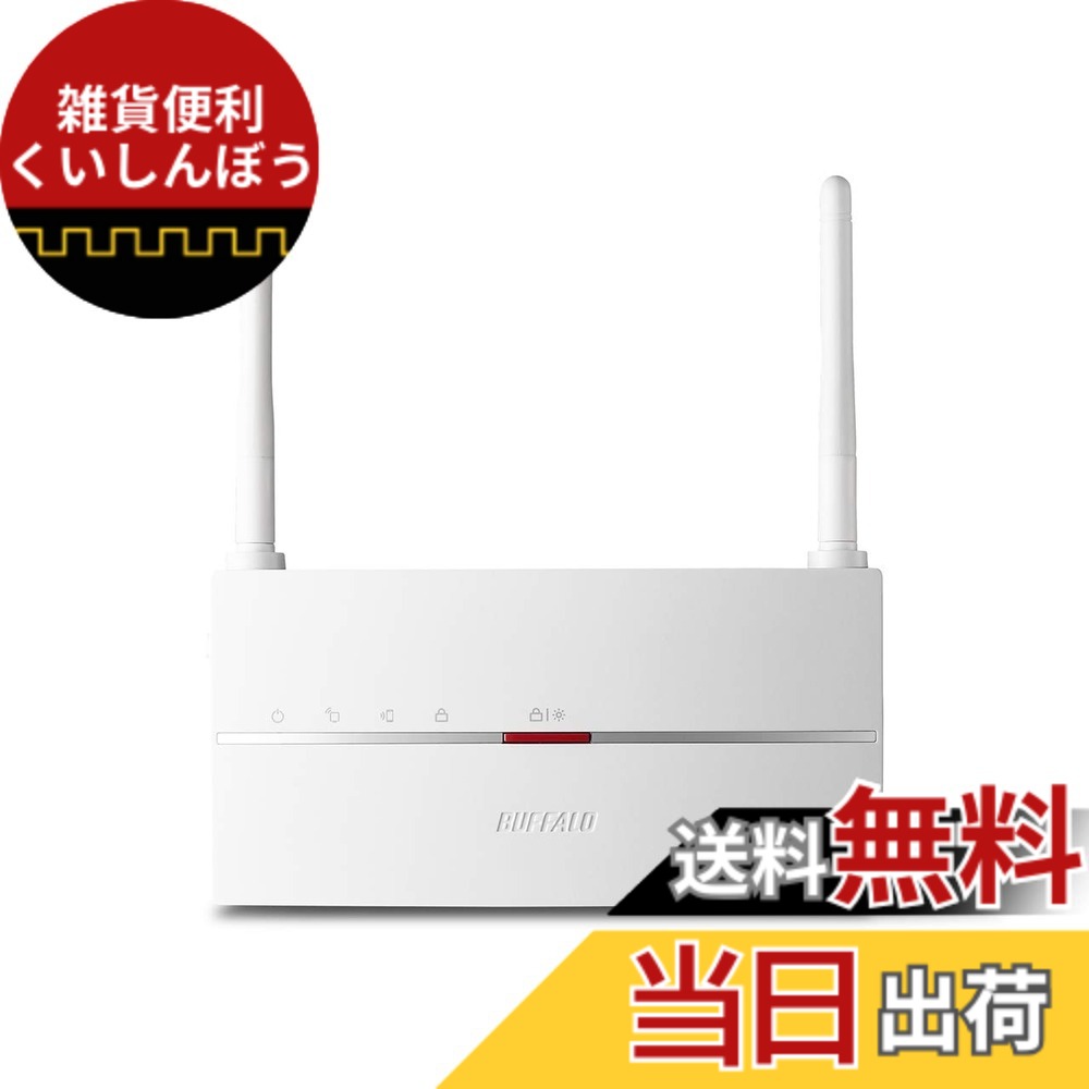 【送料無料】BUFFALO バッファロー WiFi 無線LAN 中継機 WEX-1166DHP 11ac 866+300Mbps コンセント直挿しモデル 【iPhoneX/iPhoneXSシリーズ メーカー動作確認済み】｜雑貨便利くいしんぼう