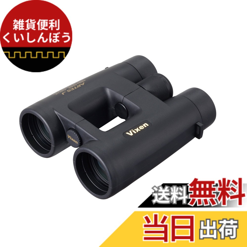 【貨物輸送無料】ビクセン(Vixen) 小型望遠鏡 アルテスJつづき物 アルテスJHR8x42WP 黒いこと 14491-4