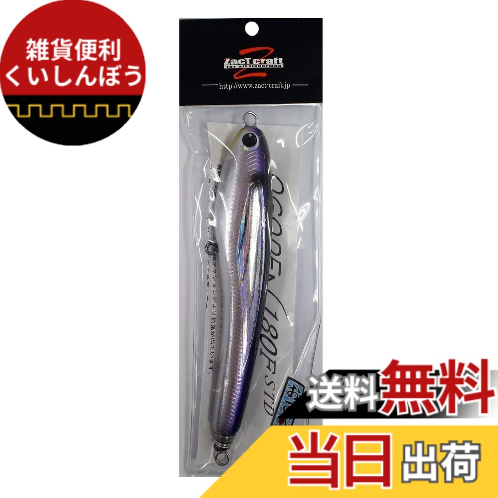 【送料無料】ZacT craft(ザクトクラフト) ルアー オゴペン180F-60 パープルシャッド.｜雑貨便利くいしんぼう