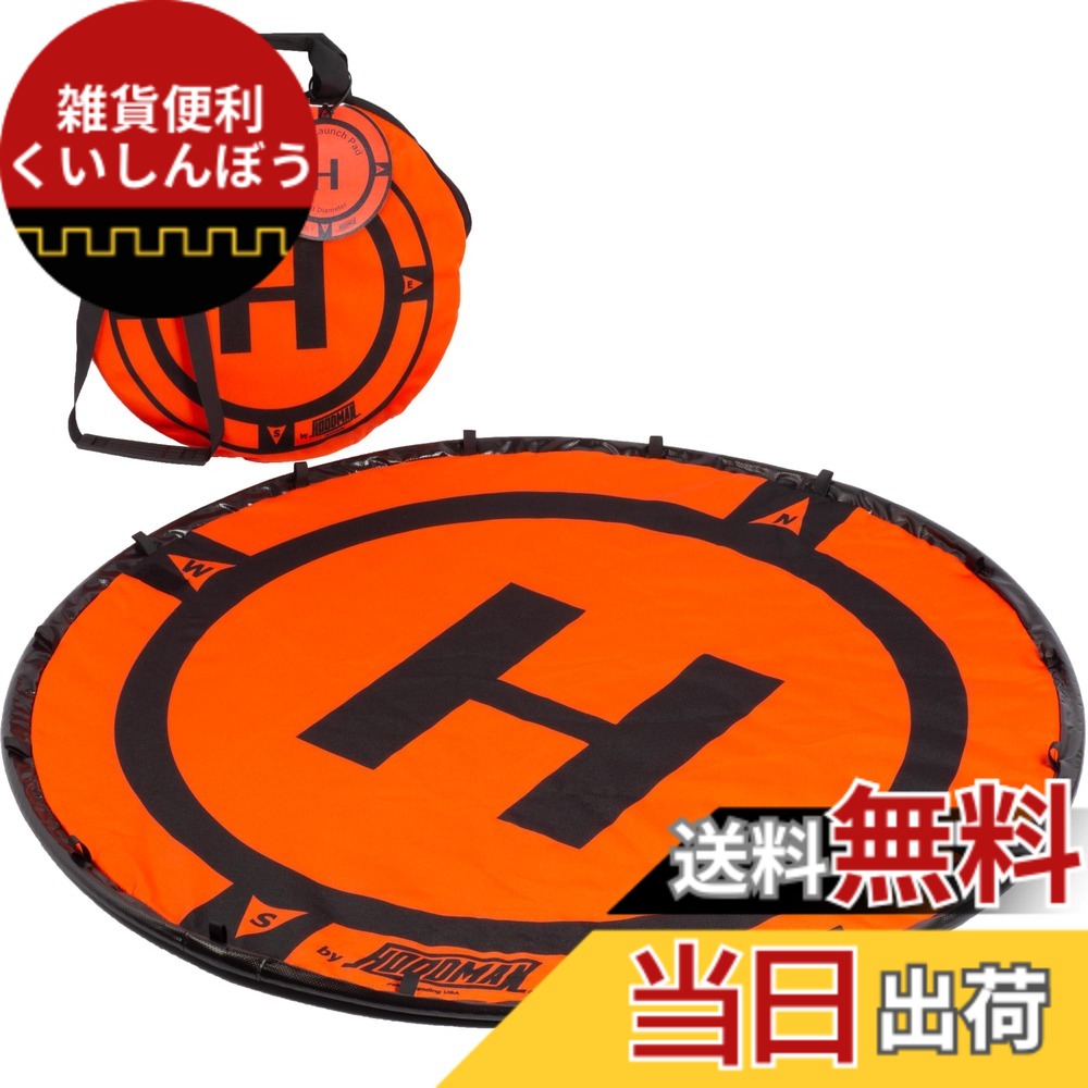 【送料無料】Hoodman Drone Launch Pad (5 Diameter) by Hoodman|雑貨便利くいしんぼう