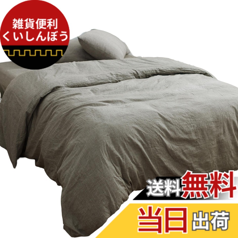 【送料無料】掛ふとんカバー セミダブル 170x210cm グレー オーガニックコットン洗いざらしの綿100% 防ダニ 布団カバー