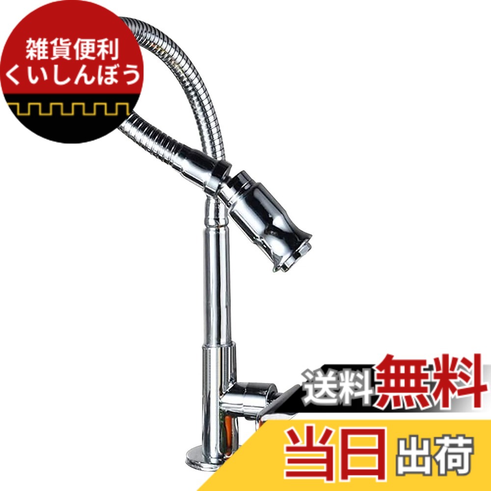 【送料無料】VANRA 水道蛇口 キッチン水栓 蛇口単水栓 任意の角度回転可能 単一冷たい水ホース付き 台所 洗面 キッチン