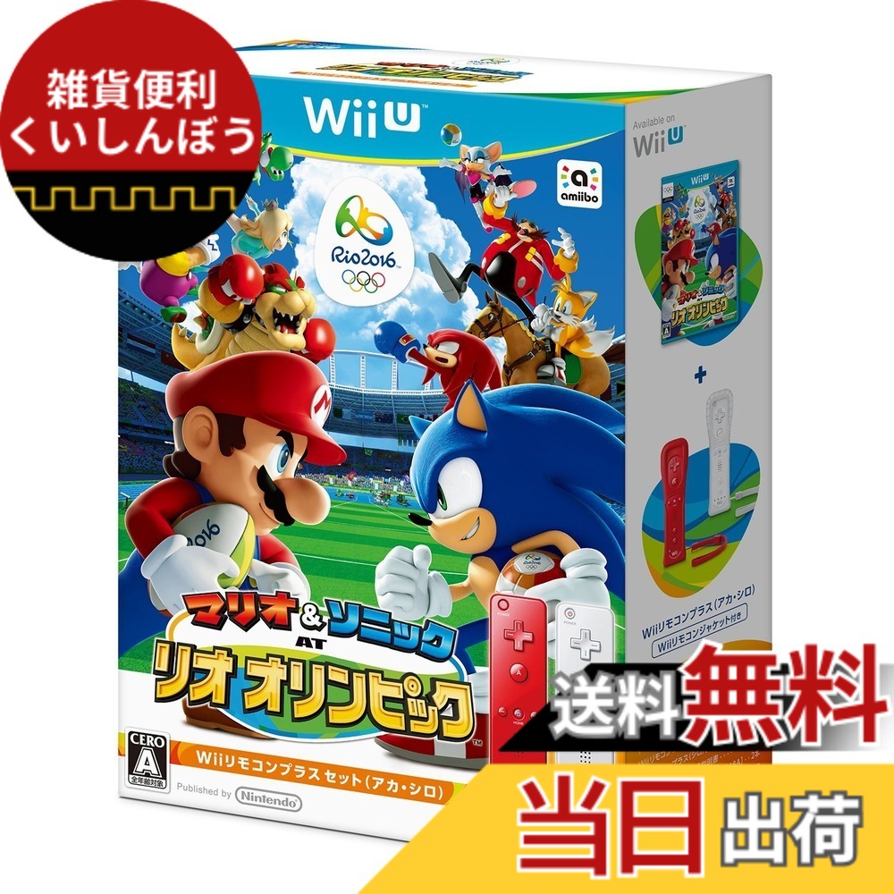 【送料無料】マリオ&ソニック AT リオオリンピック Wiiリモコンプラスセット(アカ・シロ)｜雑貨便利くいしんぼう