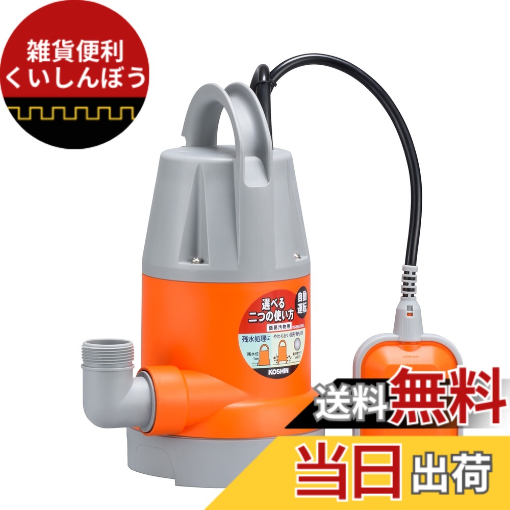 【貨物輸送無料】工進(KOSHIN) 飾り気の無い 汚れ用 水中 揚水機 YK-532A AC-100V 50サイクル 差しわたし 32粍 アイスクリームソーダ 取り替えっこ 自動小銃 動かす 口径 25粍 32粍 導管 当て嵌める能力のある 水抜き 散水