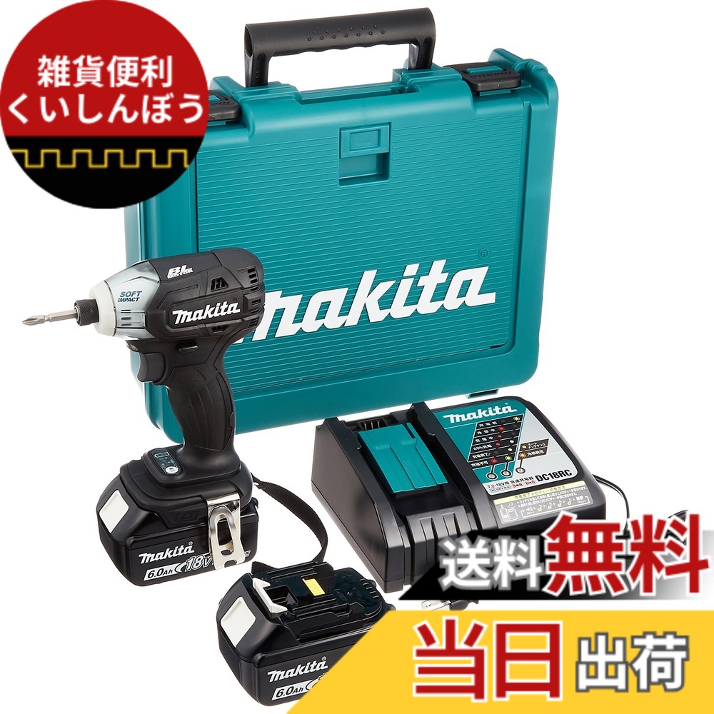 【貨物輸送無料】マキタ ソフトインパクトドライバTS141(18V)黒 トルク40Nm 6Ahバッテリ2本・申し受ける器付 TS141DRGXB