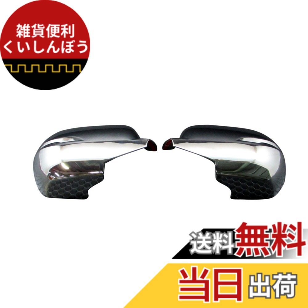 【送料無料】BRIGHTZ ヴェゼル RU1 RU2 RU3 RU4 メッキドアミラーカバー 【 MIR-SID-160 】 RU U1 U2 U3 U4 1 2 3 4 ヴエゼル ベゼル 21841｜雑貨便利くいしんぼう