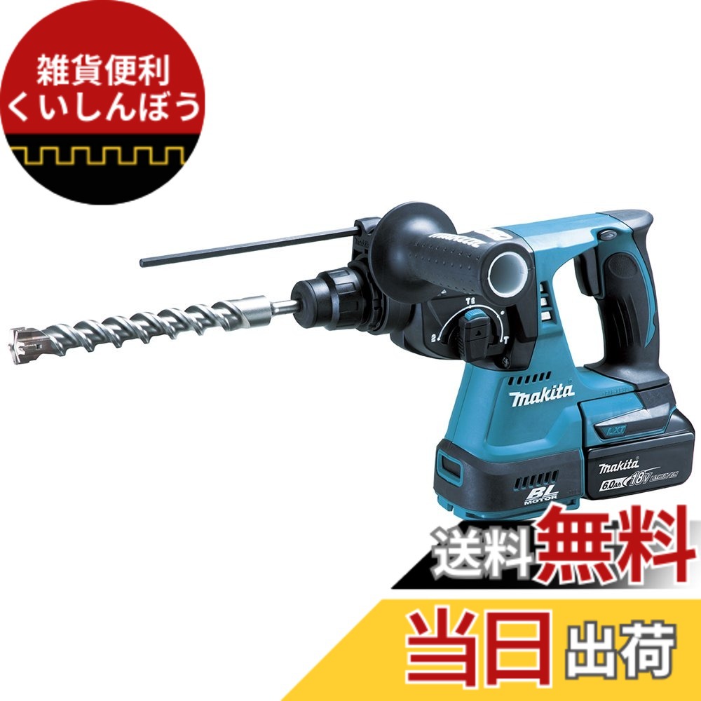 【貨物輸送無料】マキタ 申し受ける式ハンマドリル18V 24粍/ハツリ可 SDS+ バッテリ・申し受ける器付 HR244DRGX