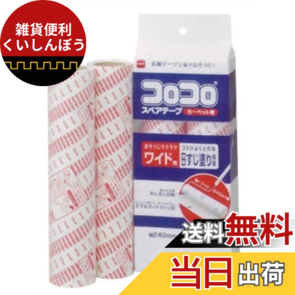 【送料無料】（まとめ買い）ニトムズ *コロコロワイドスペア2巻入 C2240 【x5セット】