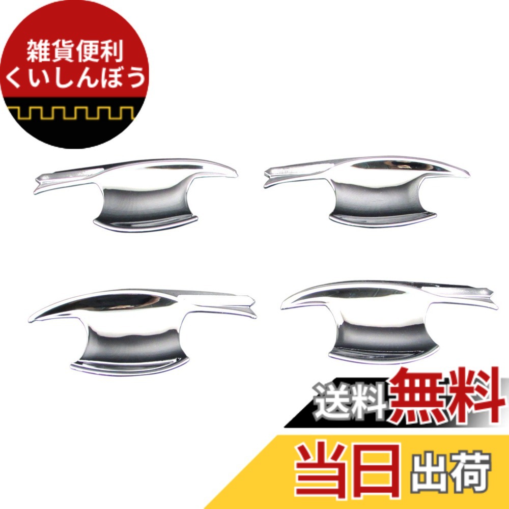 【送料無料】BRIGHTZ ジェイド FR4 FR5 メッキドアハンドルカバー 皿 【 DHC-SARA-047 】 FR R4 R5 4 5 ジエイド 21947