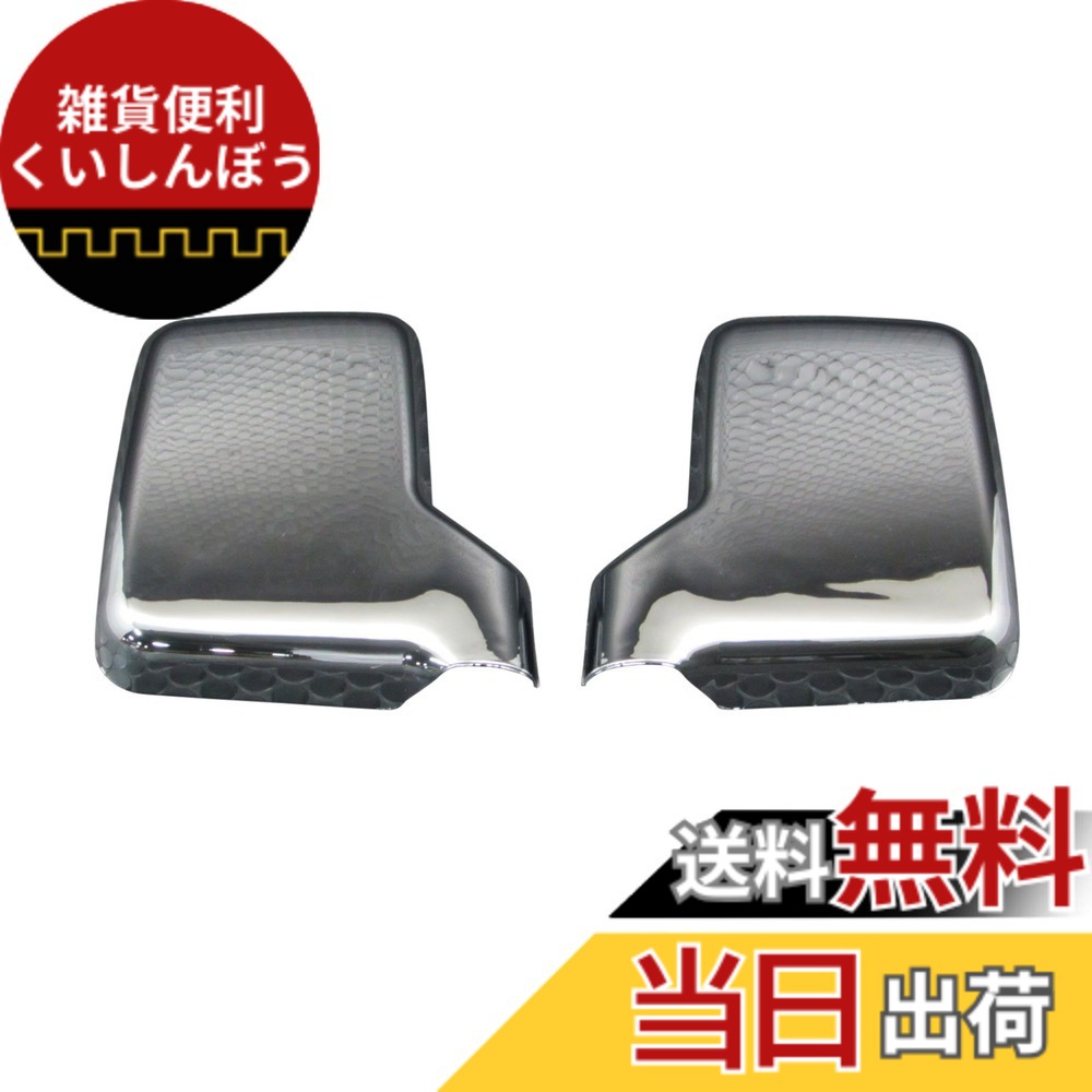 【送料無料】BRIGHTZ キャリイトラック DA16T メッキドアミラーカバー Gタイプ 【 MIR-SID-066 】 DA16 DA A16 16 キャリイ トラック キャリィ キャリー キャリィー キャリイー キャリトラ 21888