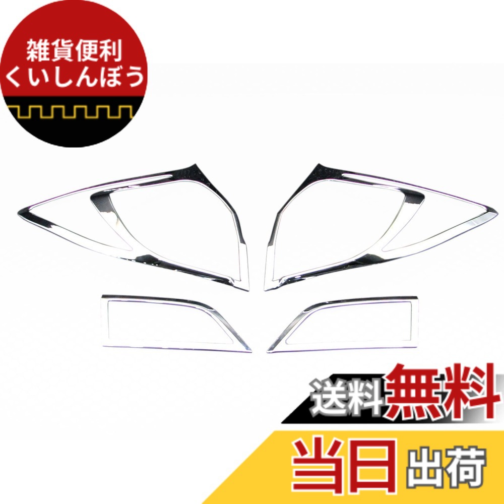 【送料無料】BRIGHTZ ジェイド FR4 FR5 メッキテールライトリング 【 TAIL-033 】 FR R4 R5 4 5 ジエイド 21934