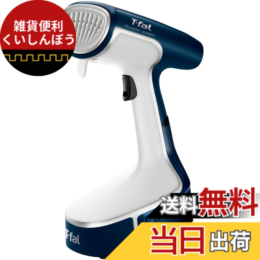 【送料無料】ティファール 衣類スチーマー 「アクセススチーム」 コード付き DR8085J0|雑貨便利くいしんぼう