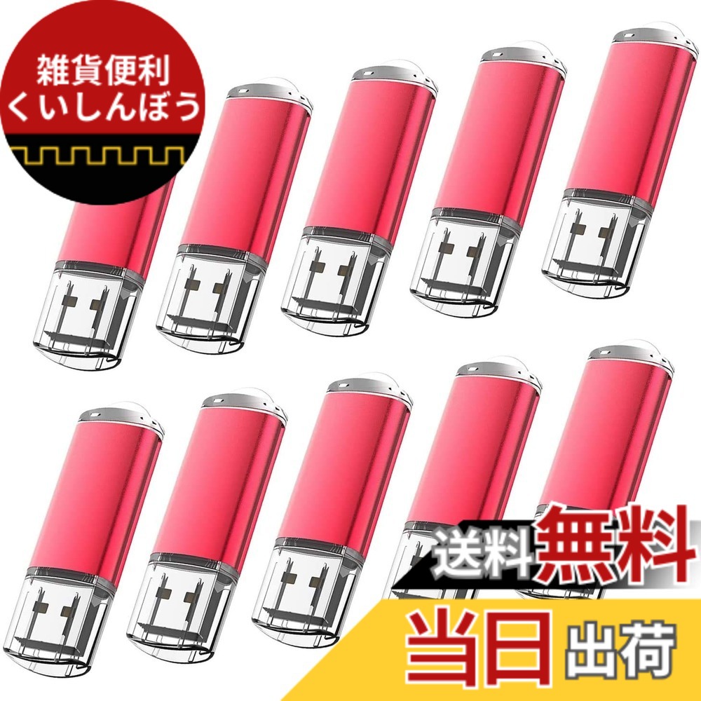 【送料無料】KOOTION USBメモリ16G 10個セットUSB2.0 USBフラッシュメモリー キャップ式 ストラップホール付き フラッシュドライブ（赤色）