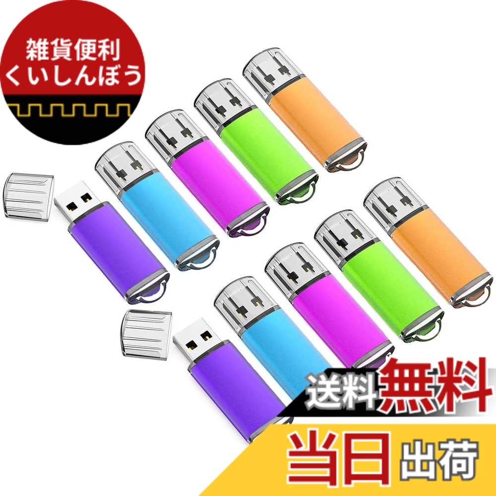 【送料無料】KOOTION USBメモリ 16GB 10個セットUSB2.0 USBフラッシュメモリー キャップ式 ストラップホール付き フラッシュドライブ（五色：青、紫、緑、赤、オレンジ）