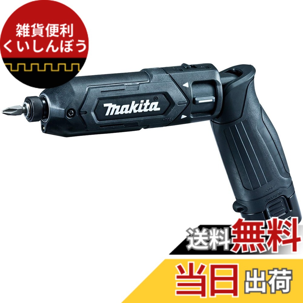 【送料無料】マキタ ペン型インパクトドライバTD022(7.2V)黒 トルク25Nm 1.5Ahバッテリ2本・充電器付 TD022DSHXB