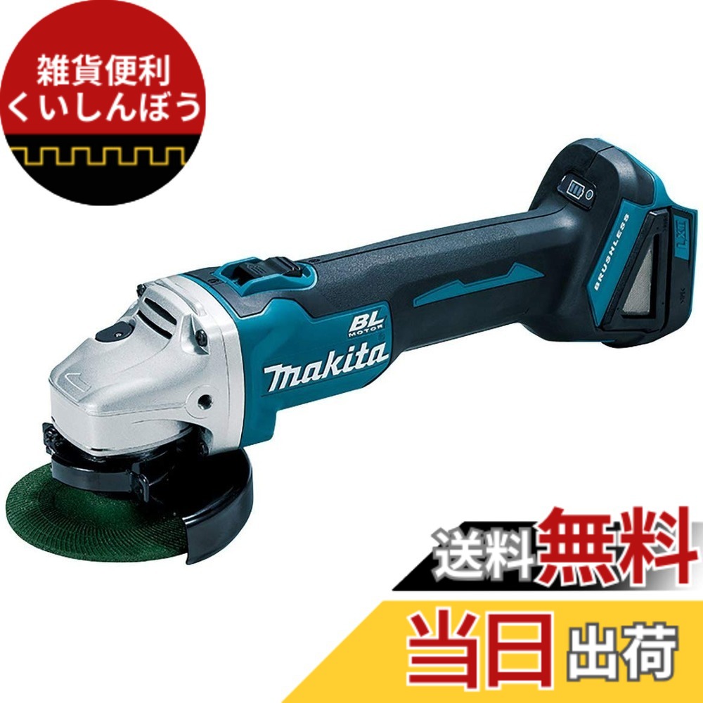 【送料無料】マキタ ディスクグラインダ18V 100mmスライドスイッチ バッテリ充電器別売 GA404DZN｜雑貨便利くいしんぼう