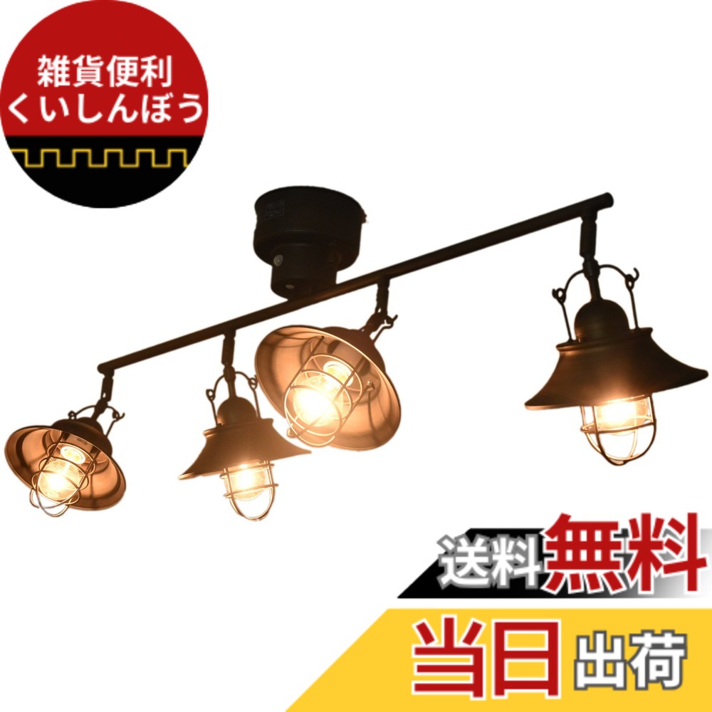 【貨物輸送無料】Ampoule 最高限度ともし火 ともし火 格好のいい LED最高限度ともし火 4灯 赤ちょうちん印字機 アイアン リビング 夕めし 寝部屋 喫茶店 レトロ ヴィンテージ アンティーク 今めかしい ともし火物の具 上昇限度ともし火 黒いこと 黒 LED 末たのもしい 遠隔操作 RAUTA ラウタ ライト・照明器具-インテリア・寝具・収納