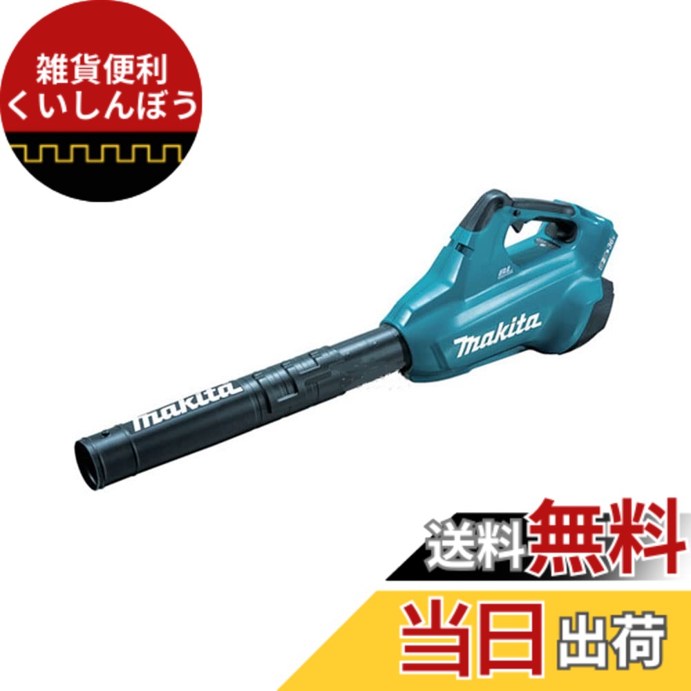 【貨物輸送無料】マキタ 申し受ける式ブロワ(18Vx2) 発動機式負けず劣らず力強さ感 6Ahバッテリ2本・申し受ける器付 MUB362DPG2