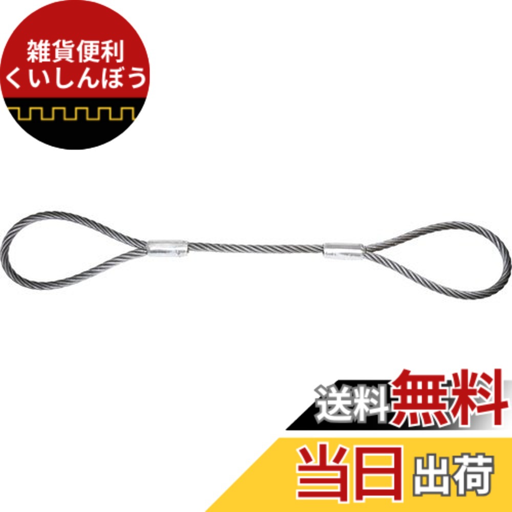 【送料無料】TRUSCO(トラスコ) ワイヤーロープスリング Aタイプ アルミロック 18mmx1m TWAL-18S1