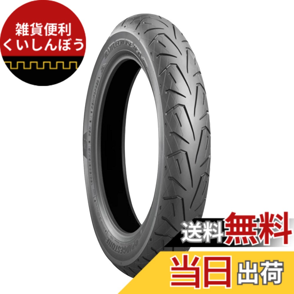 【送料無料】ブリヂストン(BRIDGESTONE) バイクタイヤ BATTLECRUISE H50 130/90B16 73H RFD リア チューブレスタイプ(TL) MCS01410