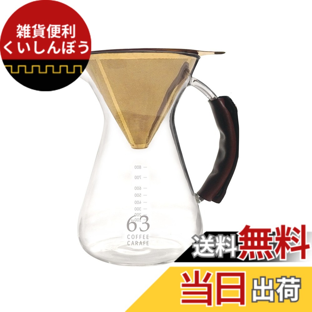 【貨物輸送無料】南太平洋取り引き ロクサン コーヒーカラフェ 読みやすい 大きさ:約φ12.5 H19.5 0701-011 960ml